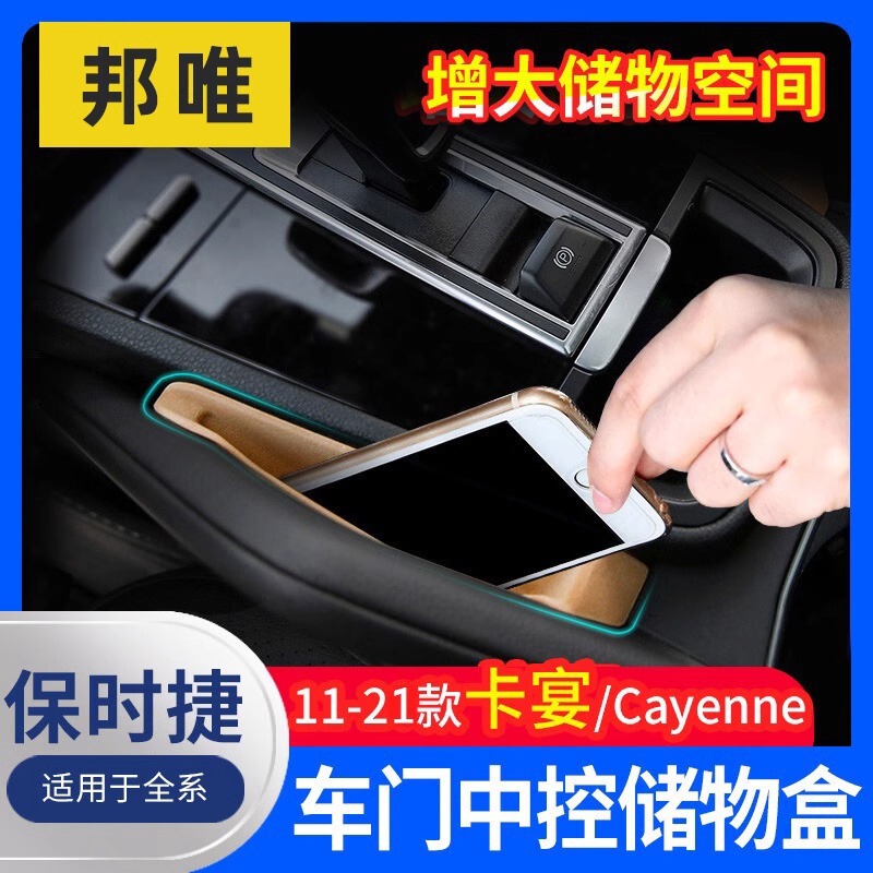 Suitable for new Porsche Cayenne storage box central control storage armrest box door interior storage box modification