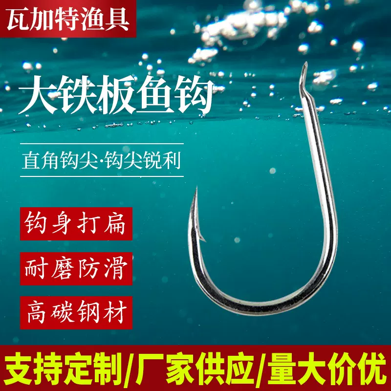 批发加强加大号大铁板钩 恶棍钩巨物海钓钩铁板单钩黑鱼钩石斑钩
