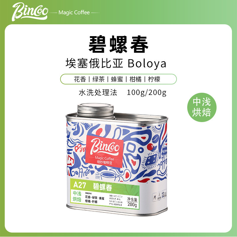 Bincoomagic Biluochun Coffee Beans Ethiopian Washed Processing Method Boutique Hand-Brewed Single Product Soe