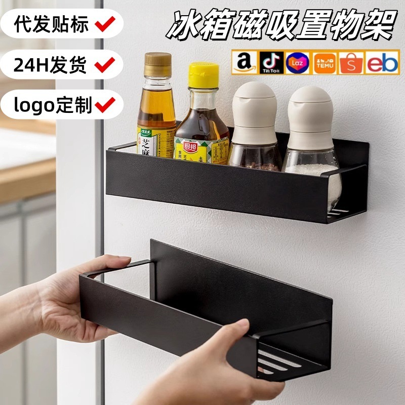 冰箱侧面磁吸厨房收纳置物架厨房磁吸置物架磁吸调料架磁吸收纳|undefined
