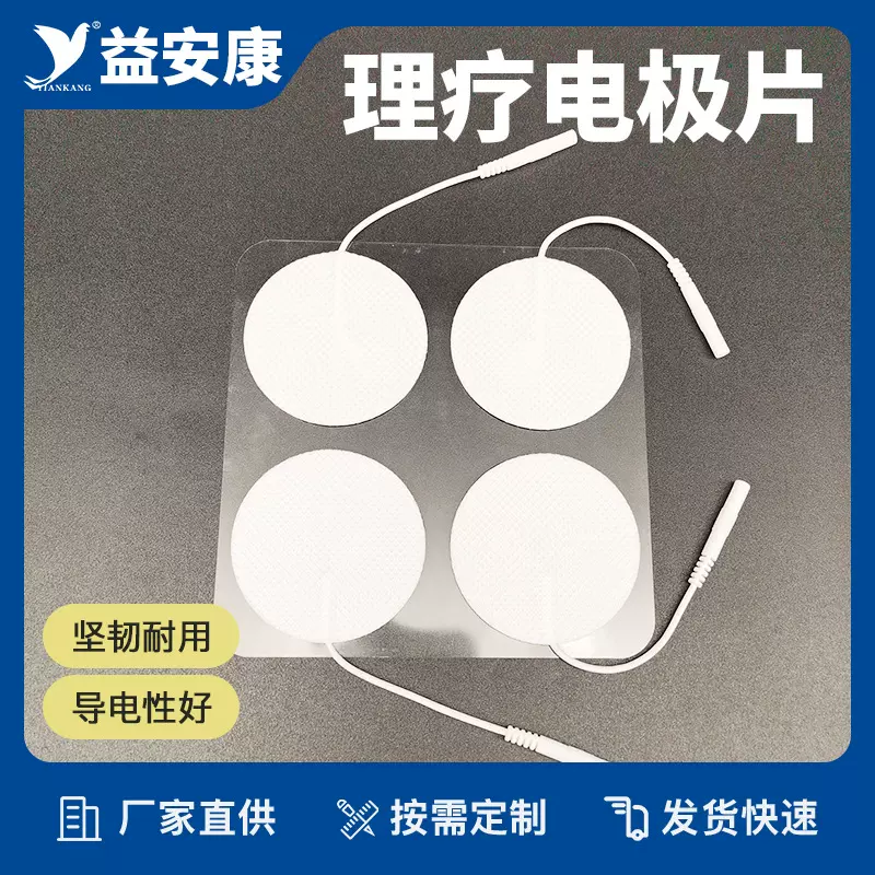 按摩贴片电极片理疗贴圆形50mm无纺布理疗电极片凝胶自粘贴片