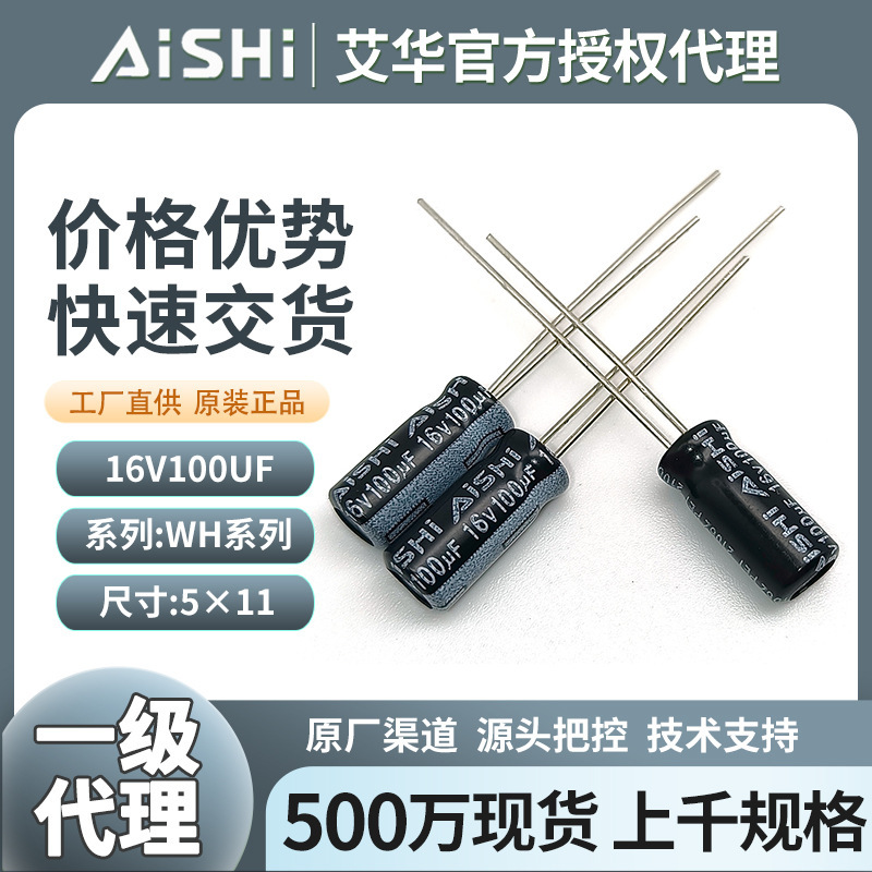 Aihua Capacitor 100Uf16V Plug-In Aluminum Electrolytic Capacitor Wh Series 5*11 Aihua Electrolytic Capacitor Agent