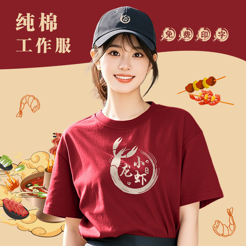 Cotton T-Shirts for Restaurant Staff, Customized for Summer Use in Milk Tea Shops, Food Stalls, and Hot Pot Restaurants, Short-Sleeved
