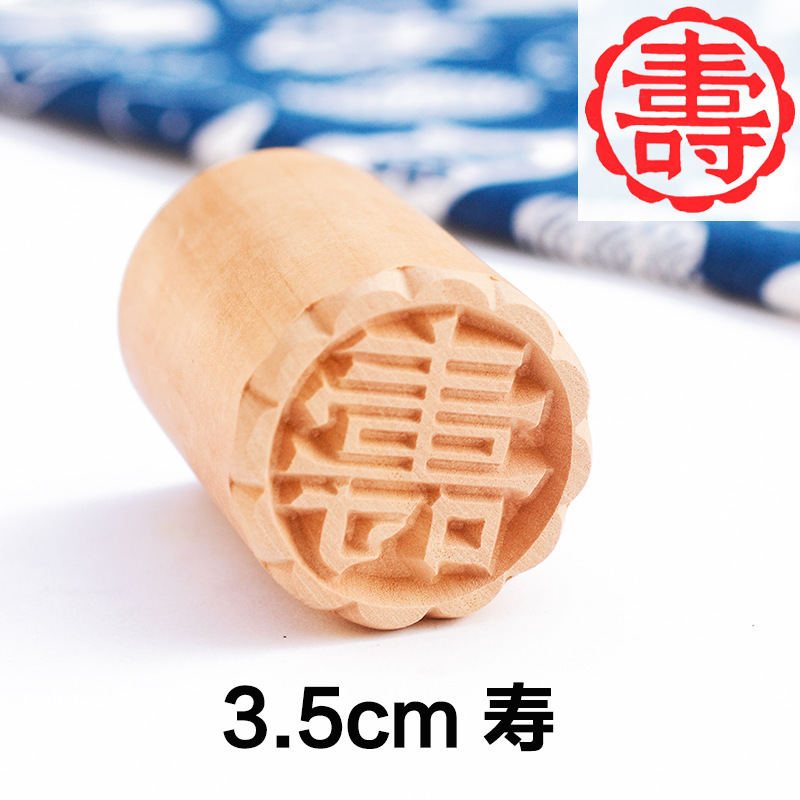 月饼印章糕点印章木制馒头点心饼干印章中苏式喜福字花式烙印模具|undefined