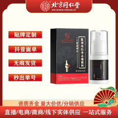 北京同仁堂医療用遠赤外線痛み止めドレッシング30ml/本代発可