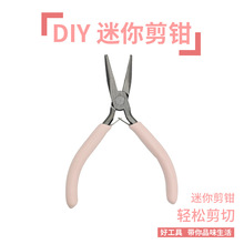 手工diy钳子粉色尖嘴钳珠宝钳 多功能无牙无刃钳迷你首饰制作工具