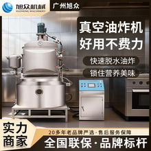 真空油炸机小吃店不锈钢炸制机薯片山药片地瓜条电炸炉恒温油炸锅