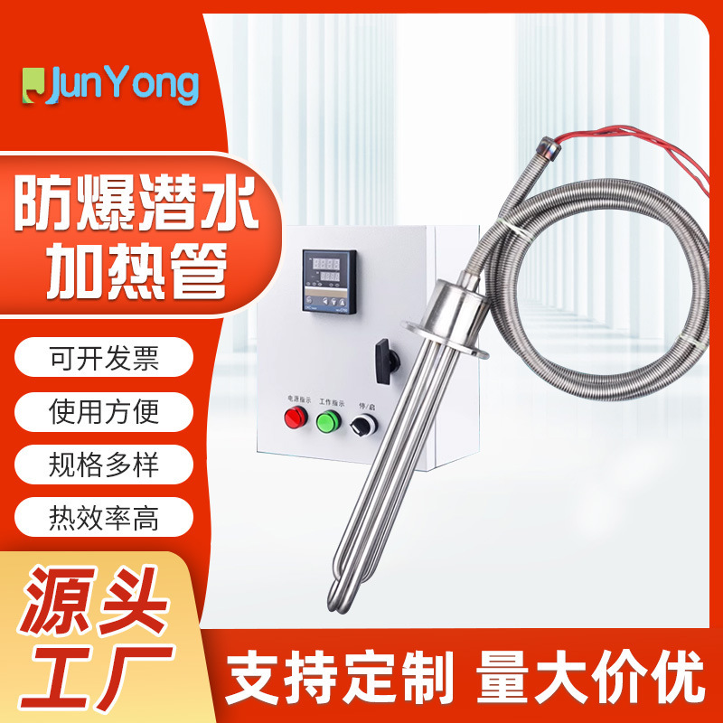 防爆工业水箱电热管水池大功率380v潜水加热管温控牛羊 水槽加热|undefined
