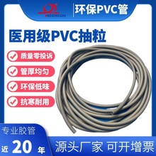 东莞源头工厂定制生产磨砂哑光医用级导气胶管壁厚均匀PVC软管