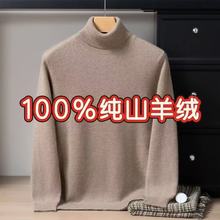 2025秋冬新款100%纯山羊绒衫男高翻领厚毛衣纯色百搭针织打底衫