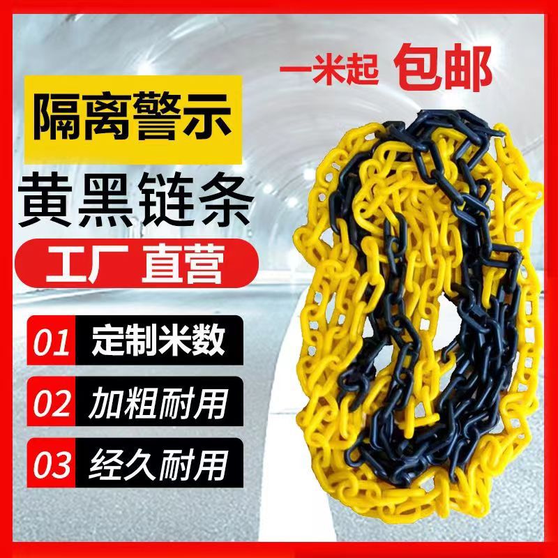6/8mm塑料链条交通警示链条安全红白路锥链子隔离防护链条扣优惠