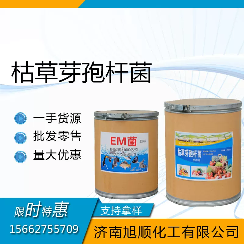厂家批发 复合芽孢杆菌 水产养殖饲料添加剂全水溶枯草芽孢杆菌