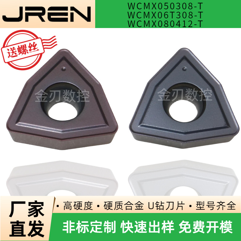 数控U钻刀片WCMX050308/06T308/080412-T钢件不锈钢高硬度刀片
