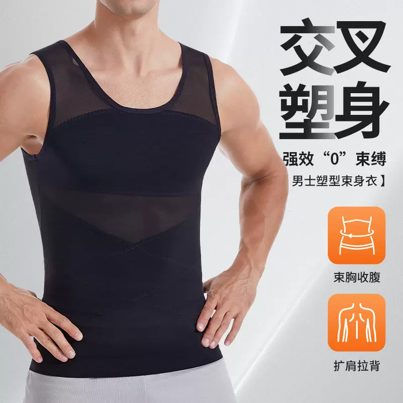 亚马逊爆款男士塑身上衣定型挺背束腹紧身背心透气网纱收腹塑形衣