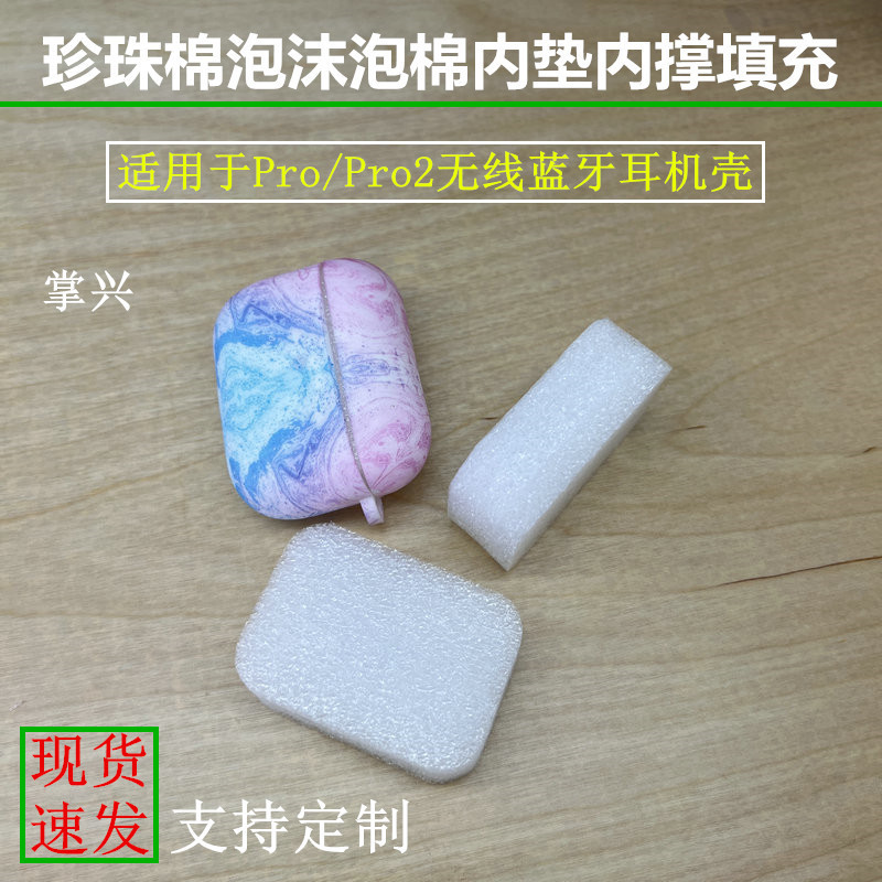 Earphone Case Pearl Cotton Earphone Apple Protective Cover Foam Foam Sponge Inner Pad Applicable AirPodsPro