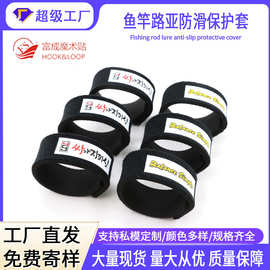 富成鱼竿绑带路亚束竿带保护套水滴轮纺车收纳渔轮绑护杆帽魔术贴