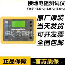 ��»��FLUKE 1621 1623-2/1625-2KIT��Ե�ӵص�����F1630-2FC