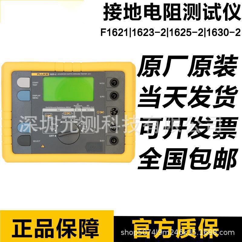 福禄克FLUKE 1621 1623-2/1625-2KIT绝缘接地电阻仪F1630-2FC