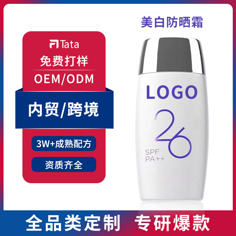 Oem Processing of Sunscreen, Sunscreen Lotion, Sunscreen for Pregnant Women, Concealer, Foundation, Isolation Cream, Cosmetics Customization Oem