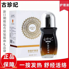 公式の規格品の古珍紀の抗菌の看護液は精華の液体のもとのもとの活絡のマッサージの精油の古珍記を温めることができます。