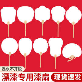 漆扇专用扇子diy漂漆材料包文字宣纸团扇带字款带图款空白大漆扇