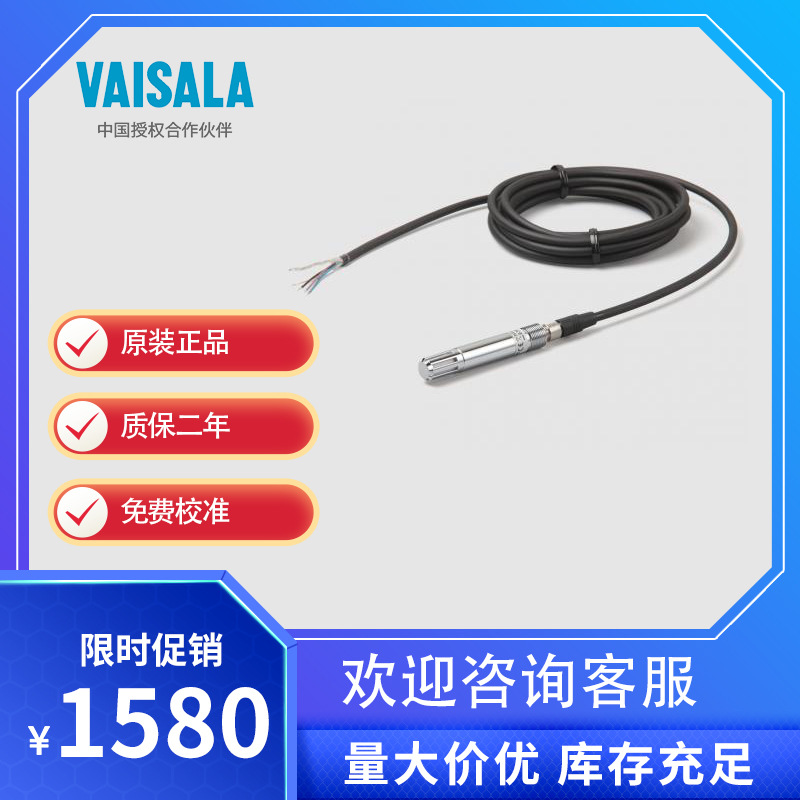 HMP60温湿度探头传感器，微型湿度变送器适合电池供电使用