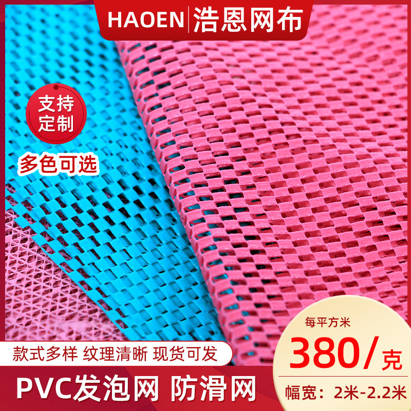 方格防滑网 PVC发泡网 桌垫地垫餐垫汽车脚垫防滑布家居止滑网布