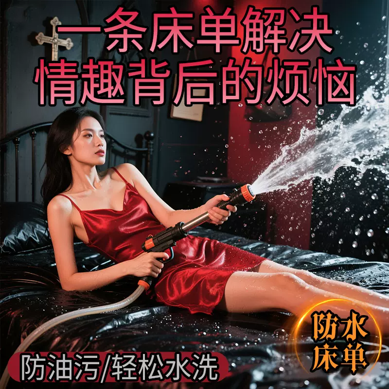 久爱防水床单sm情趣道具成人用品捆绑调教套装玩具sp性爱辅助工具
