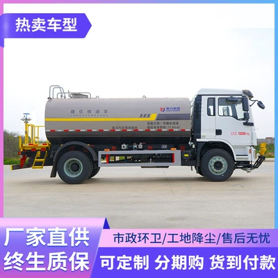 Shaanxi Automobile Delong L3000 Sprinkler Truck 15-Ton Spray Truck with Cheap Price 30m Fog Cannon Truck Road Maintenance Truck
