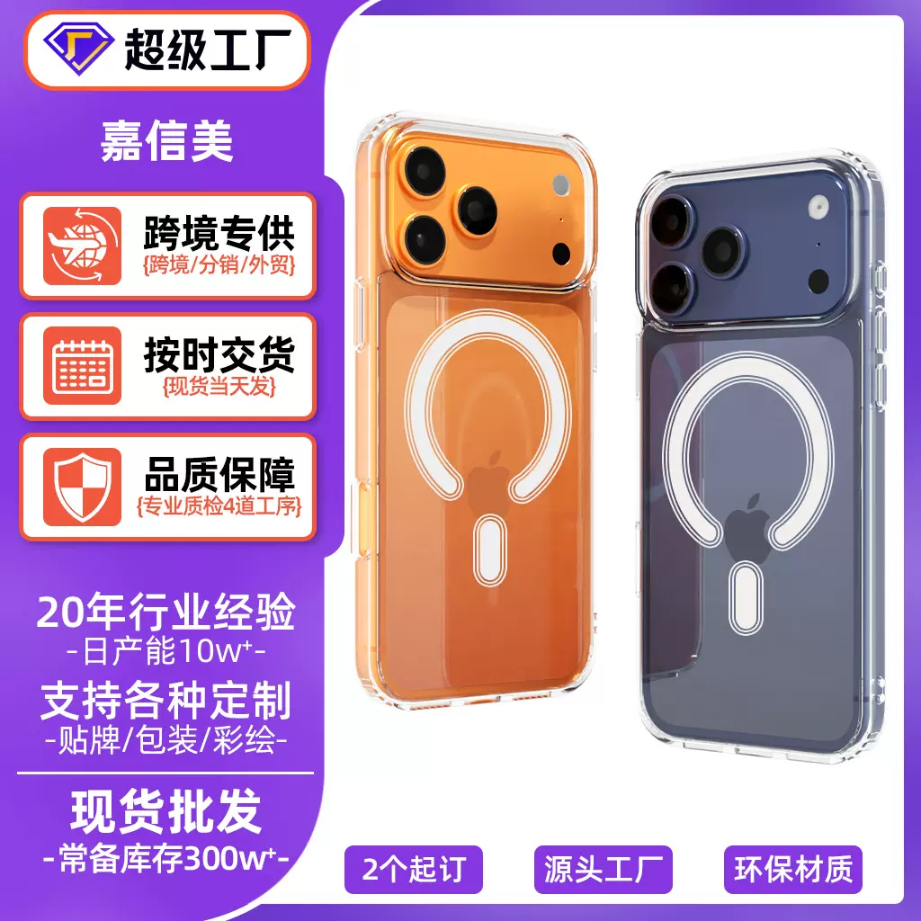 苹果17磁吸手机壳iPhone14透明磁吸保护套苹果13磁吸苹果16磁吸壳