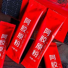 山东速溶阿胶粉 阿胶原粉 厂家包邮东阿特产礼盒 阿胶速溶粉