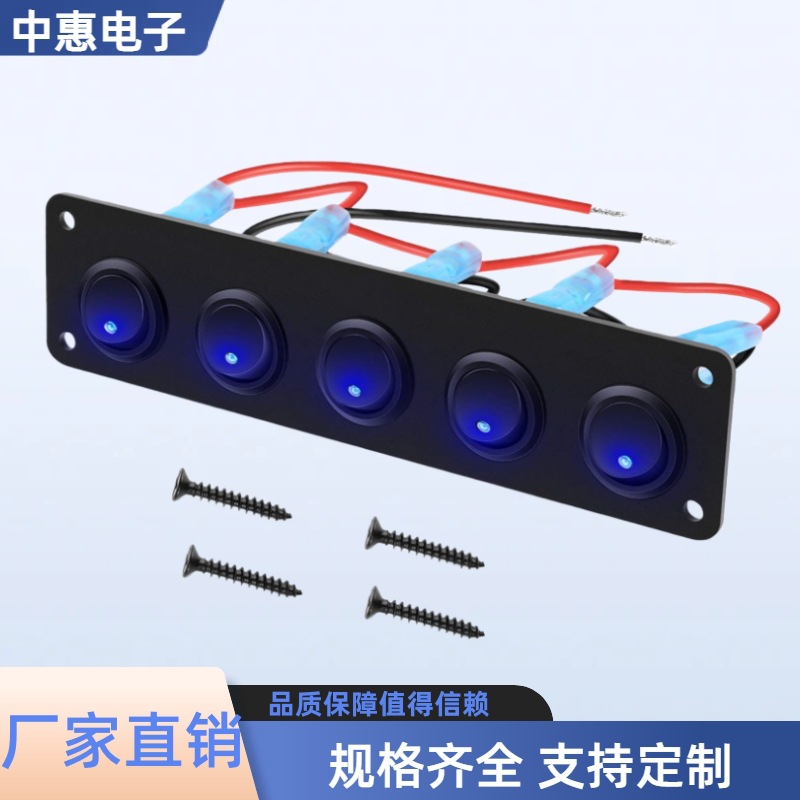 5位猫眼开关组合面板切换开关LED灯 汽车改装游艇面板开关12/24v