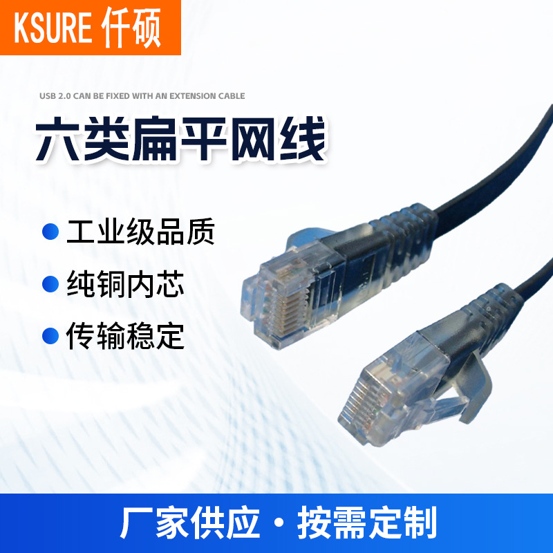 工厂批发万兆工业级超五类扁平网线 扁平线,六类扁平线宽带线