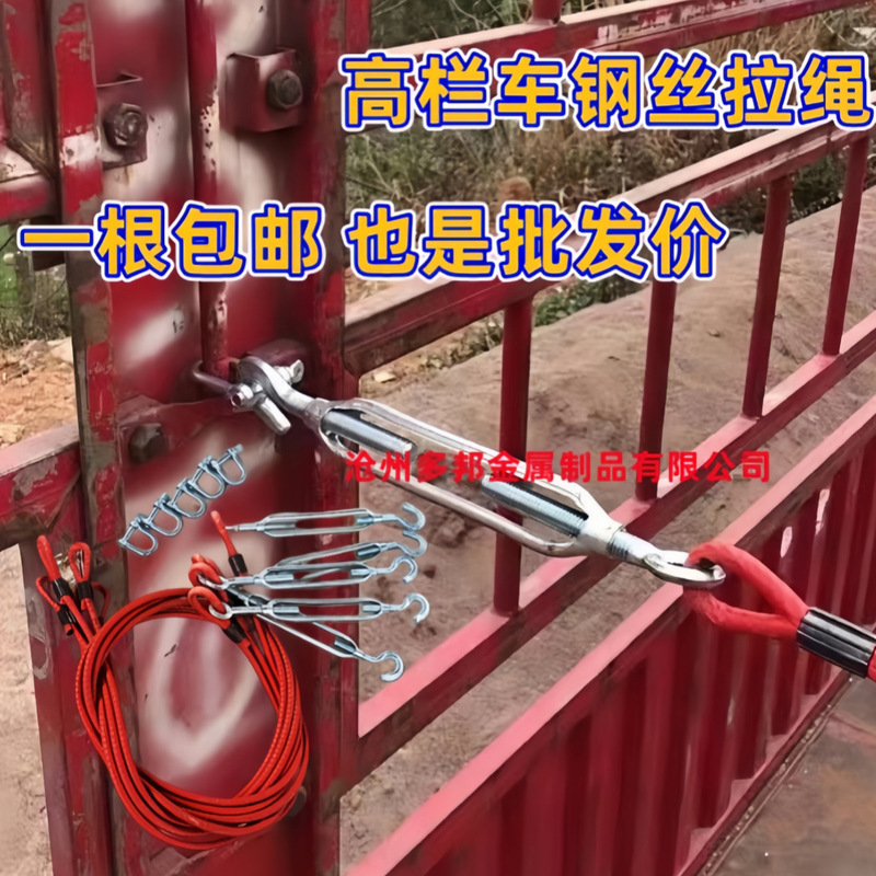 Adjustable Tension Steel Wire Rope for High-Cube Trailer Trucks, Zipper-Style Rope Tensioner, High-Cube Pull Rope, Free Shipping, Horizontal Pull for Cargo Boxes