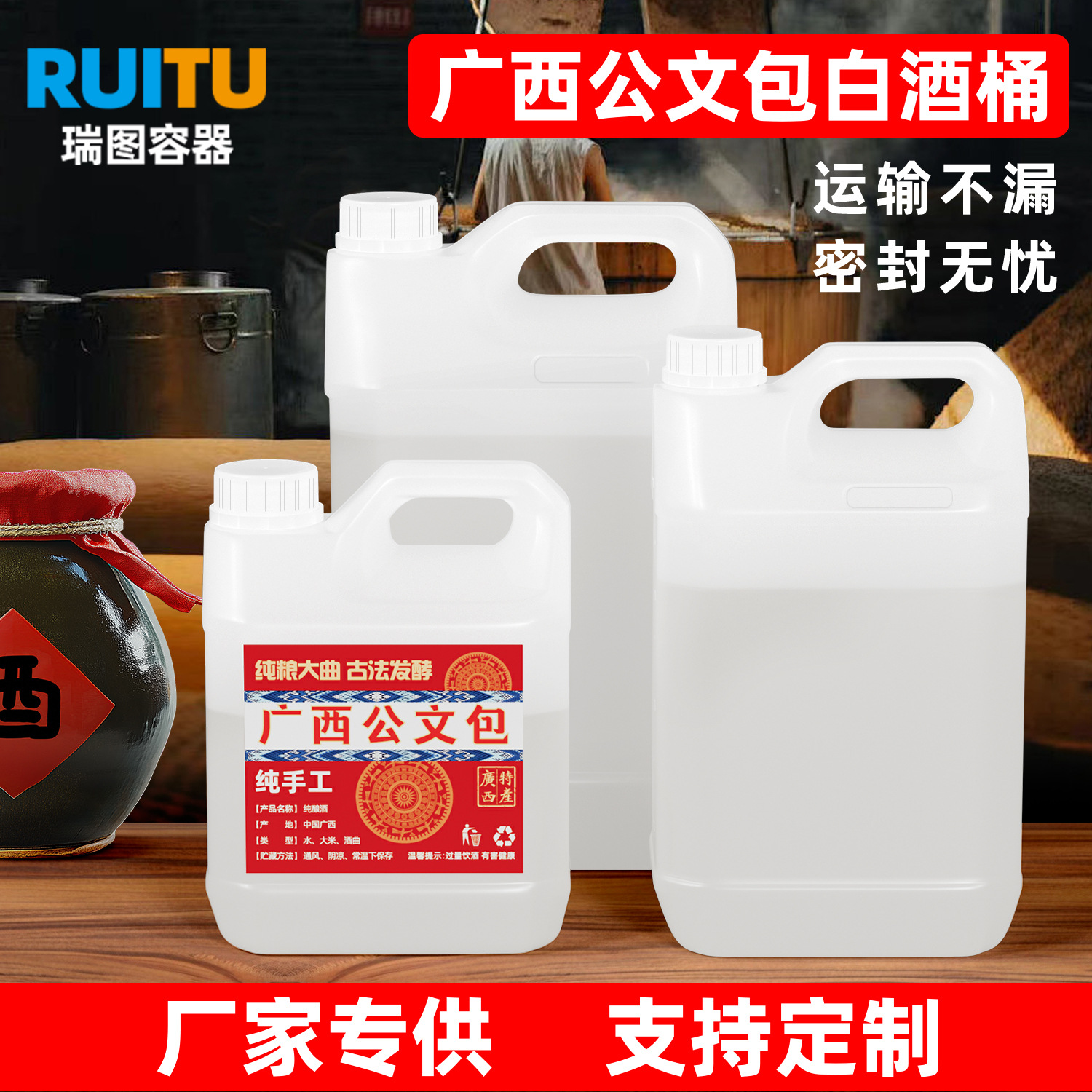 广西公文包手提白酒桶5l密封甜酒桶食品级果酒壶2.5L10斤kg米酒桶