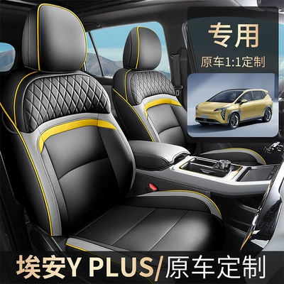 Yplus Special Leather Seat Covers, Modelə uyğun (Original) oturacaq örtükləri