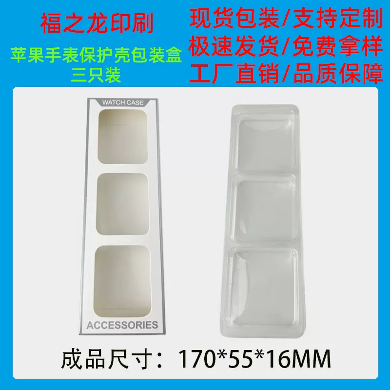 苹果手表保护壳保护套包装盒三个装配吸塑现货