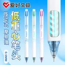 爱好文具新品GP2965低重心摩易擦按动笔高颜值CS尖可擦按压笔批发