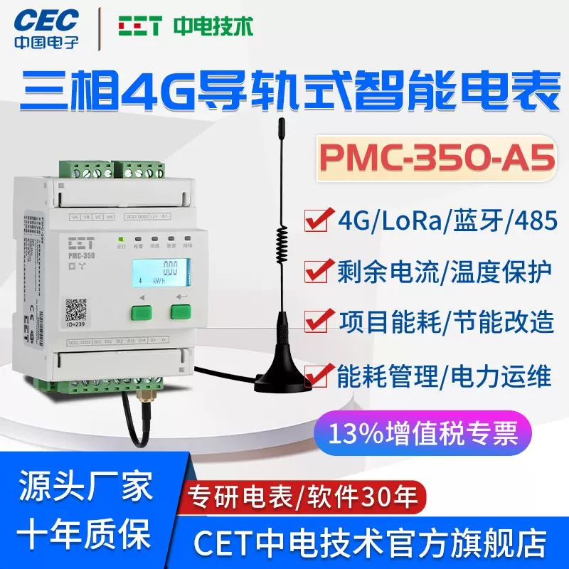 三相4G导轨多功能电表PMC-350 电力监控智慧环保用电能效采集终端