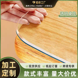 奶嘴级软玻璃pvc透明桌布防油防水防烫餐桌垫茶几桌面垫母婴抗菌