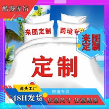 跨境亚马逊数码印花3d三件套来图制作被套枕套床单家纺四件套批发