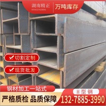 湖南Q235B热轧H型钢长度可切割 规格齐全型钢梁 现货厂家发货直发