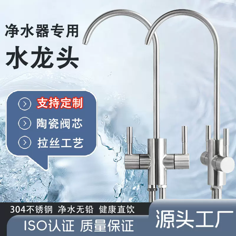 源头工厂直饮水龙头304不锈钢净水器2分3分单双定制净水机