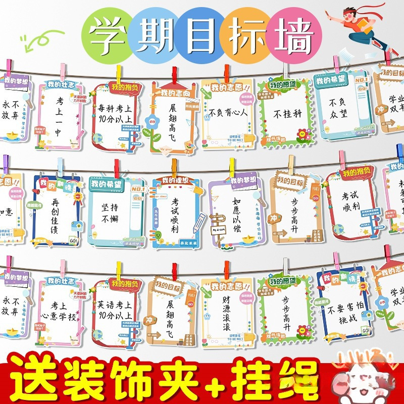 学生新学期目标卡墙贴许愿卡装饰中考加油励志小卡片期末手写学习