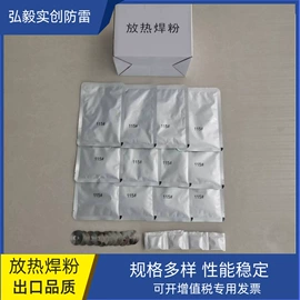 焊粉;焊接材料附件;其他防雷设备