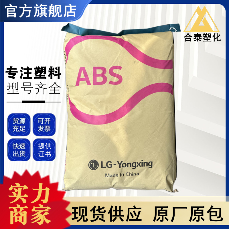ABS HI-121H LG甬兴 高光泽热稳定家用电器空调电视汽车部件注塑