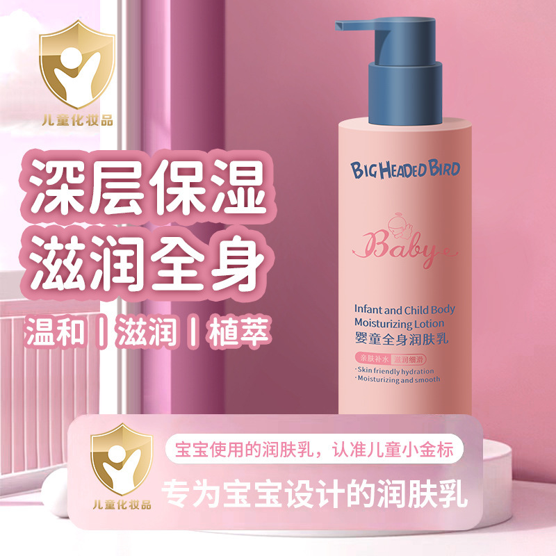Big-Headed Bird Baby Body Moisturizer, Hydrating, Moisturizing, Long-Lasting Fragrance, Mild and Non-Sticky, Baby Drop Shipping