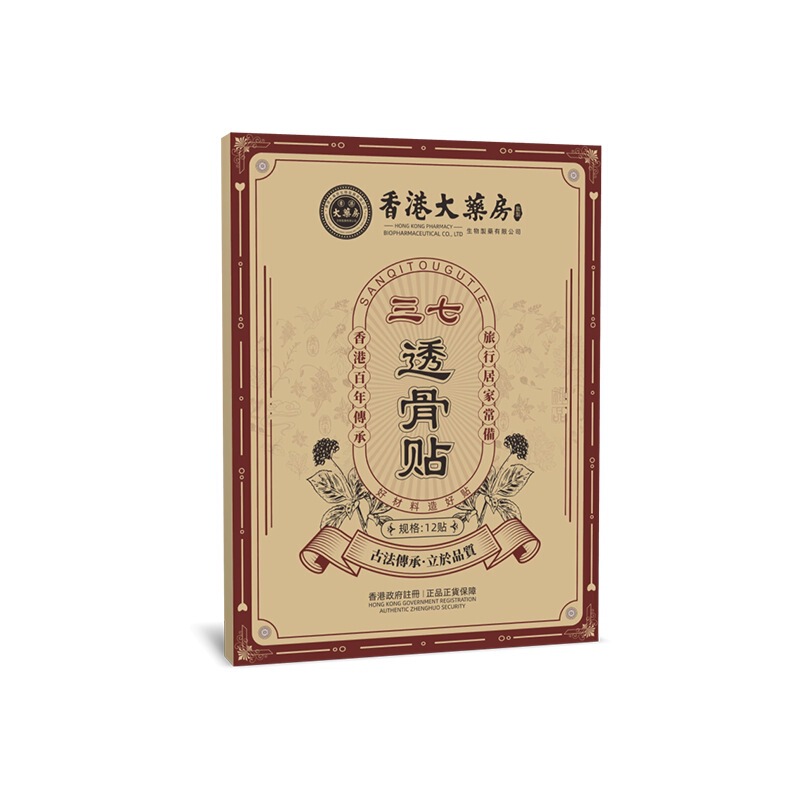 香港の大薬局の透骨は灸を貼って膝の頚椎の腰椎を貼ります。|undefined