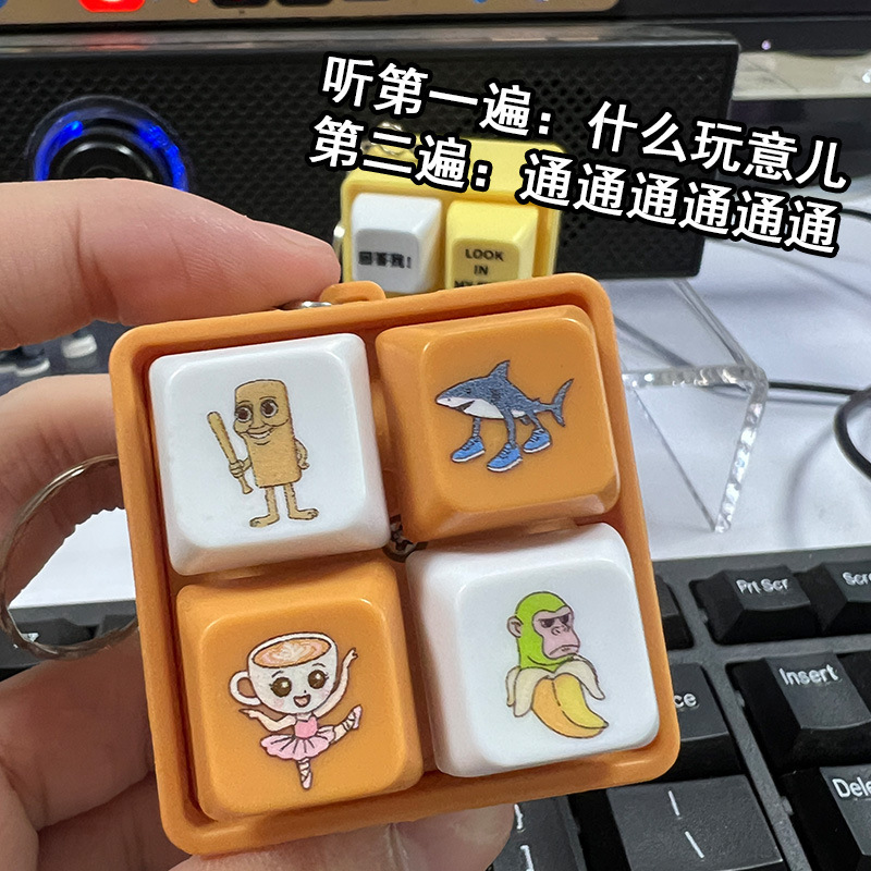 山海经解压按键搞怪钥匙扣玩具创意发声发光挂件木棍人解压按键|undefined