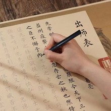 全篇出师表临摹卷轴长卷初中版手抄小楷毛笔字字帖成年人描红练字